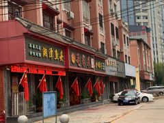 -毛家菜(汽车站店)