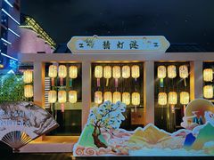 -MR.ROCKY洛奇先生·西餐&酒吧(琶醍店)