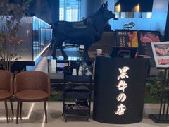 -黑牛の店·黑金店(沈阳万象城店)