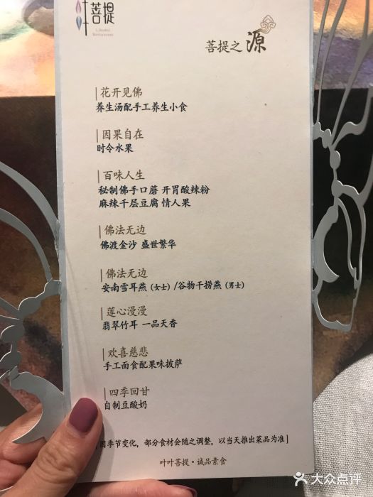 叶叶菩提·道(西单店-价目表-菜单图片-北京美食-大众点评网