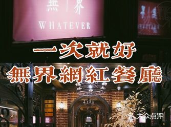 泸州【无界】网红餐厅｜打卡一次就好