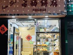 -占西饼店