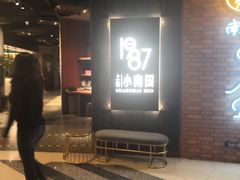 门面-上海小南国(正大店)