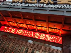 -凯达家宴(宏盛小区店)