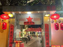 -仪表厂火锅(总店)