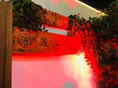 -丽江庭院之爱在路上(西单店)