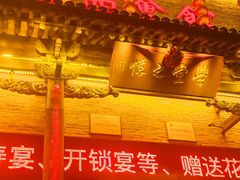 -山西会馆·晋菜·晋商宴·学堂记忆(许坦西街店)