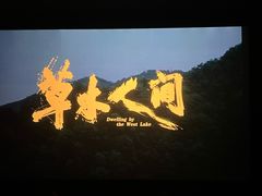 -金逸影城(大悦城IMAX激光店)