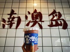 -南澳岛打卡果汁冰公司