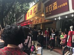-海汇源老烧麦店(东大街总店)