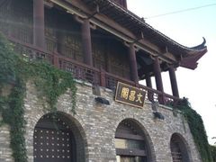 -四海楼(如皋定慧禅寺店)