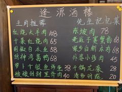 -逢源酒楼(东大街店)