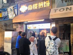 -南楼煎饼(滨江道店)