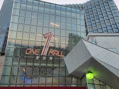 -壹海城ONE MALL
