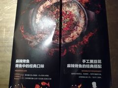 菜单-烤匠麻辣烤鱼(万象城店)