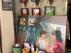 -世记咖啡(氹仔外卖店)