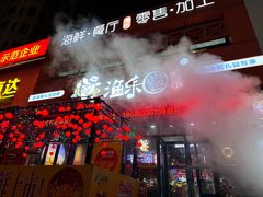 -渔乐圈海鲜餐厅(群力金江路店)