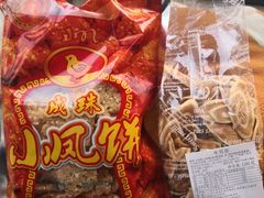 鸡仔饼-成珠小凤饼(南华中路店)