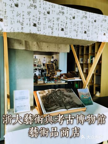 浙大艺术与考古博物馆 艺术品商店