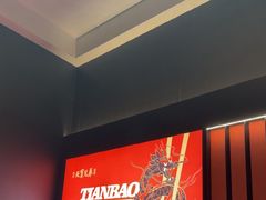 -天宝兄弟(前海壹方城店)