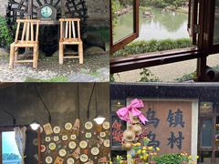 -乌村