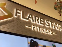 -FLARE STAR FITNESS(复地活力城店)