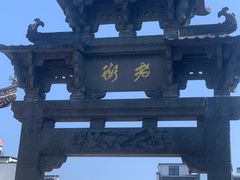 -屯溪老街