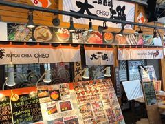 -札幌二条市场 大矶(本店)