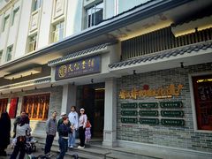-民信老铺(双皮奶博物馆店)