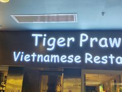 -大头虾越式风味餐厅(光明广场店)