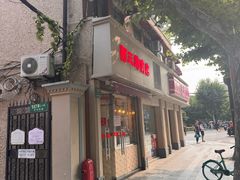 -阿三烤鸭店(复兴中路店)