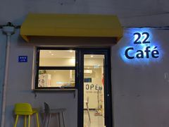 门面-22cafe