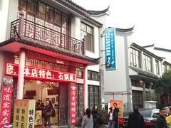 -姚记抚仙湖野生菌石锅鱼庄