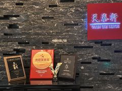-丽思卡尔顿酒店-天泰轩中餐厅(大沽北路店)