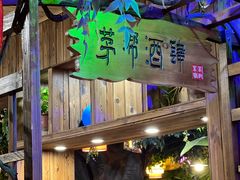 -茅台镇网红溶洞餐厅·茅帮菜馆