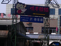 曲阳花鸟市场-曲阳花鸟市场(曲阳路店)