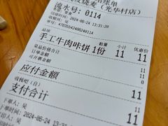 -晓友烧麦(光华村店)