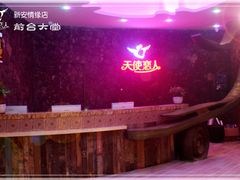 -天使恋人主题酒店(深圳翻身路店)