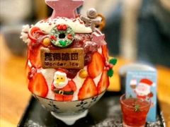-WONDER ICE 萬得冰田(建設路总店)