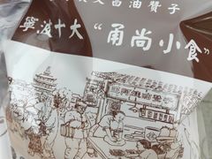 -王阿姨文昌油赞子(府桥街店)