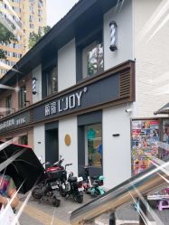 -LJOY丽锦造型·烫发染发