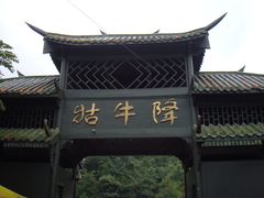 -石台牯牛降景区