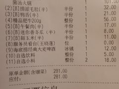 账单-海底捞火锅(顺城购物中心店)