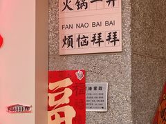 -楠火锅(西单店)