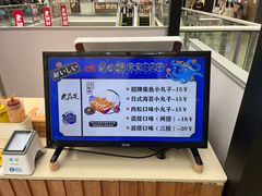 -日の船章鱼小丸子(番禺万达店)