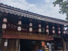 -周血旺老店