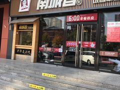 门面-南城香(首科花园店)