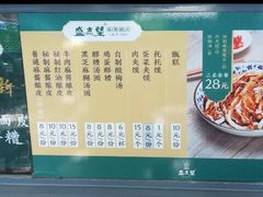 -清真盛志望麻酱酿皮·非遗老字号