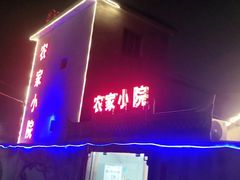 门面-食光慢宴·安吉土菜馆