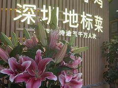 门面-润园四季椰子鸡火锅(南山海岸城店)